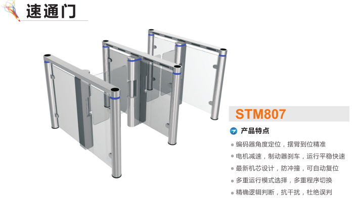 开化县速通门STM807