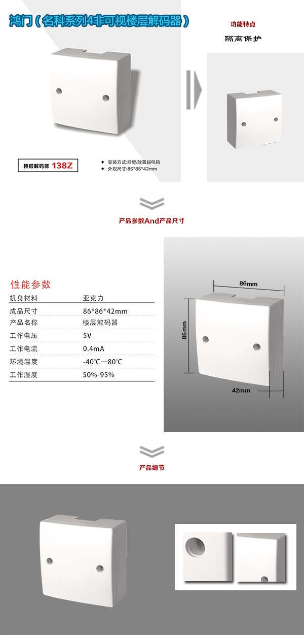 开化县非可视对讲楼层解码器